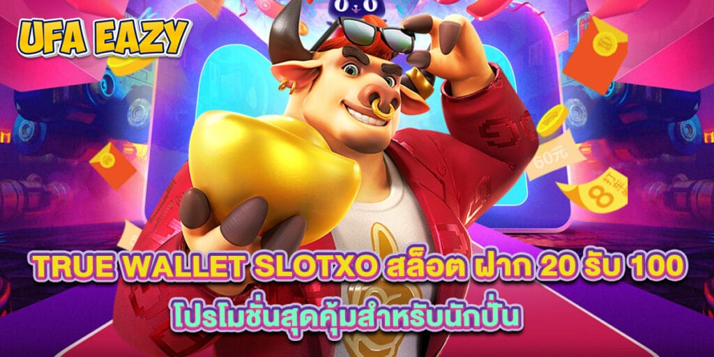 true Wallet slotxo สล็อต ฝาก 20 รับ 100 โปรโมชั่นสุดคุ้มสำหรับนักปั่น 1 true Wallet slotxo สล็อต ฝาก 20 รับ 100 โปรโมชั่นสุดคุ้มสำหรับนักปั่น